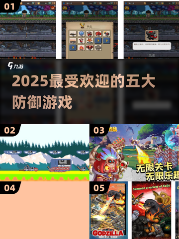 🔥2025最火防御游戏TOP5💥截图1