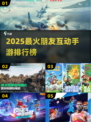 🔥2025最火朋友互动手游TOP榜💥🎮