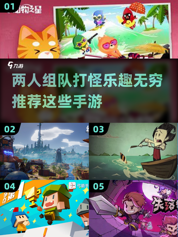 🔥2025必玩！双人联机打怪手游推荐🎉截图1