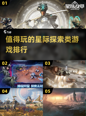 2025最🔥星际探索游戏排行🌟值得玩的全在这里！截图1