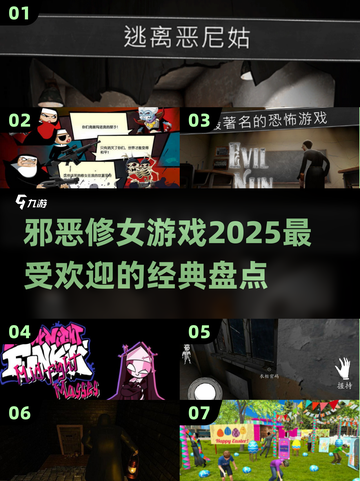 邪恶修女游戏合集👻2025最🔥的都在这！截图1