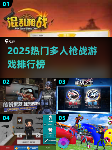 🔥2025最燃多人枪战游戏TOP榜来袭！🎮截图1