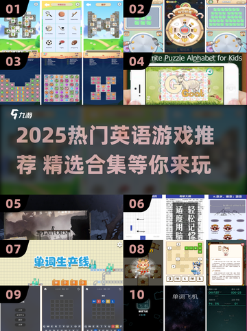 🔥2025超好玩英语游戏合集！🎮轻松学英语💯截图1