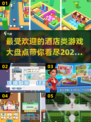 2025最受欢迎酒店游戏🔥玩转虚拟住宿体验🎮