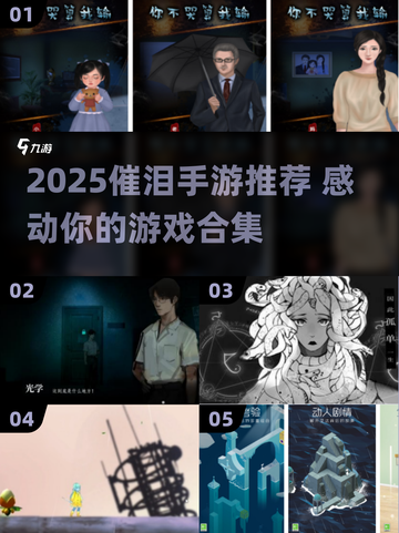 2025必玩！催泪手游合集💥眼泪停不下来的游戏推荐😭🎮截图1