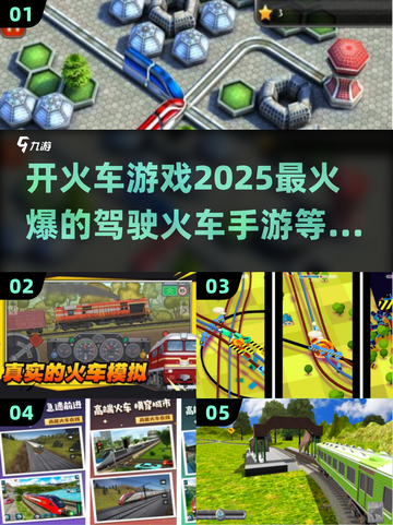🔥2025必玩！超好玩火车驾驶手游推荐🚂截图1