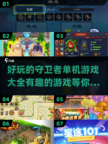 🔥2025年超有趣守卫者游戏合集🎉单机党必玩！截图1