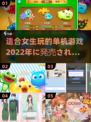 2022适合女生玩的单机游戏推荐✨