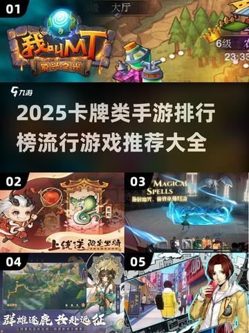 🔥2025超流行卡牌手游排行榜✨截图1