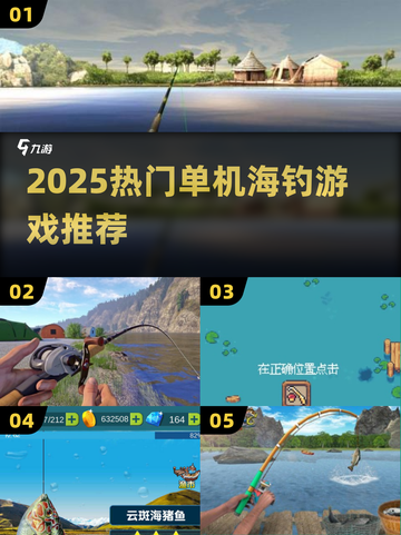 🎣2025最火海钓单机游戏TOP榜！截图1