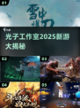 🔥光子游戏大合集2025🚀