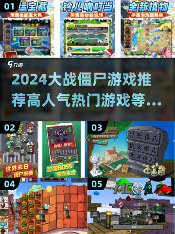 🔥2024必玩僵尸游戏推荐좀截图1