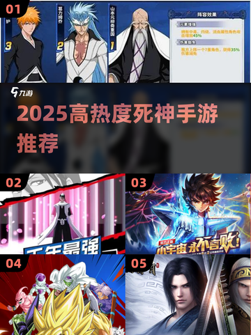 🔥2025最热死神手游合集✨高人气推荐来袭！截图1