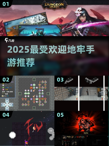 🔥2025最受欢迎地牢手游榜单出炉！🎮截图1