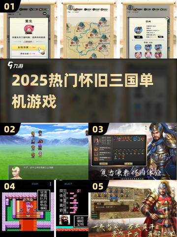 🔥三国老游戏TOP5曝光！🎮怀旧玩家速进截图1
