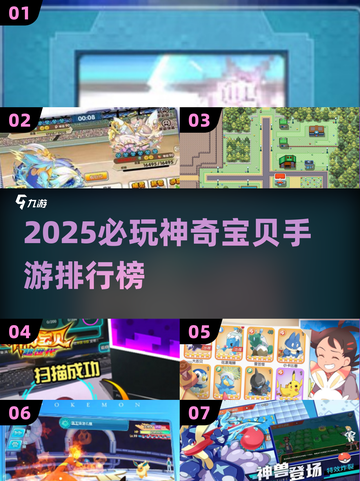 🔥2025必玩神奇宝贝手游排行💥宝可梦迷速看！🎮截图1