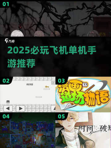 ✈2025飞机必玩单机手游推荐！截图1