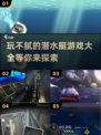 🌊2025年超火潜水艇游戏合集，玩到停不下来！🎮