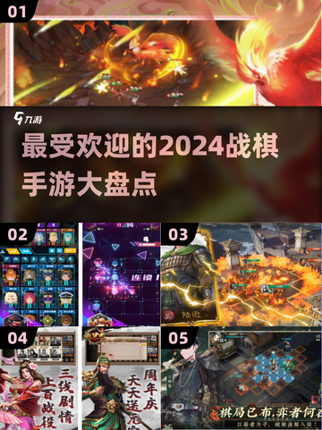 🔥2024最受欢迎战棋手游大盘点！🔥截图1