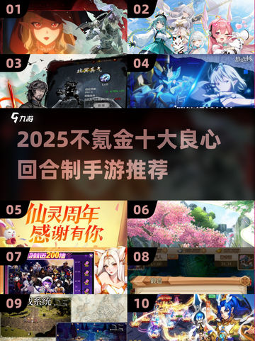 2025不氪金回合制手游TOP10🔥轻松玩到爽！🎮截图1