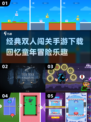 童年回忆！🔥经典双人闯关手游下载🔗