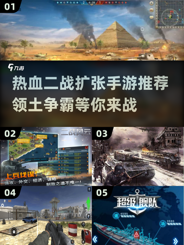 🔥二战热血扩张手游推荐🎉2025必玩截图1