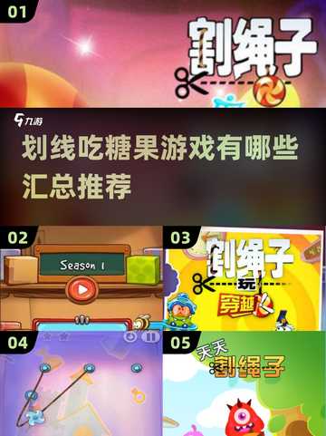 糖果消除游戏大汇总，甜到齁的玩法你玩过几种？🍬✨截图1