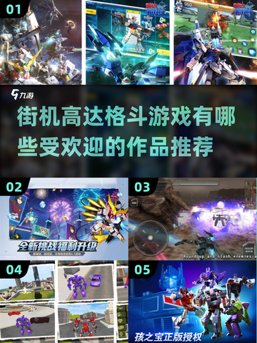 🔥高达迷必玩！2025最受欢迎街机高达格斗游戏推荐🎮截图1