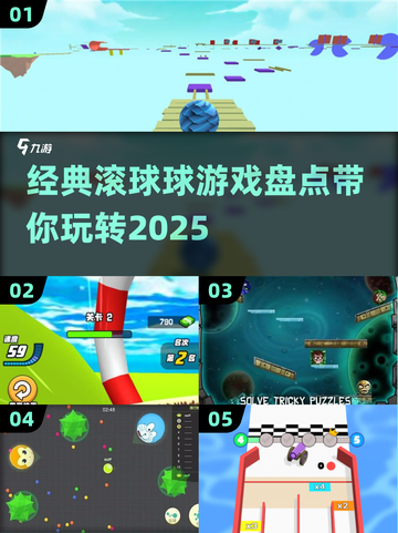 滚球游戏大揭秘💥，2025经典必备🔥截图1