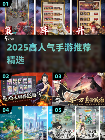 🔥2025最火手游TOP榜出炉！🎮必玩清单速收藏截图1