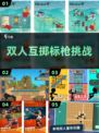 🔥双人互掷标枪？这游戏太上头！🎯
