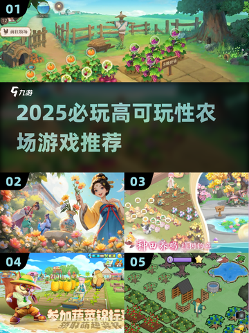 🎮2025必玩农场游戏推荐！种田党速来围观截图1