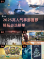 🔥2025高分手游TOP榜出炉！🎮爆款推荐速看