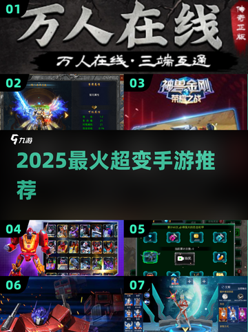 🔥2025超变手游TOP榜💥截图1