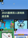 🔥2025双人游戏TOP榜💥