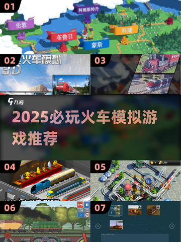 🚂2025必玩火车模拟游戏大揭秘！🔥截图1