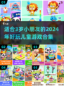 2024年最适合3岁宝宝的🔥趣味游戏合集🎉