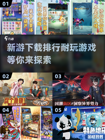 新游来袭！🔥2024最耐玩游戏合集🎉截图1