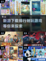 新游来袭！🔥2024最耐玩游戏合集🎉
