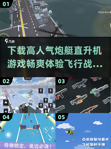 🔥2025最受欢迎直升机游戏下载推荐🎮截图1