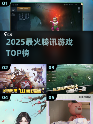 🔥2025最火腾讯游戏TOP榜💥截图1