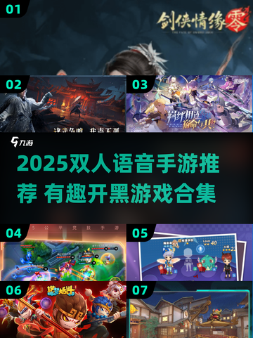 🔥双人语音开黑手游合集2025🎮截图1