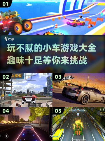 玩不腻的小车游戏合集🚗2025年最新下载介绍✨截图1
