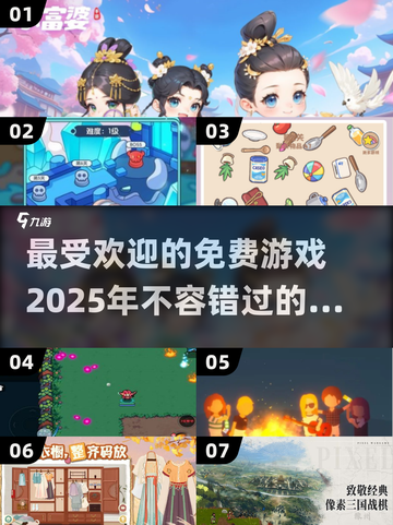 2025最受欢迎免费游戏🔥0氪金也能玩到停不下来！🎮截图1