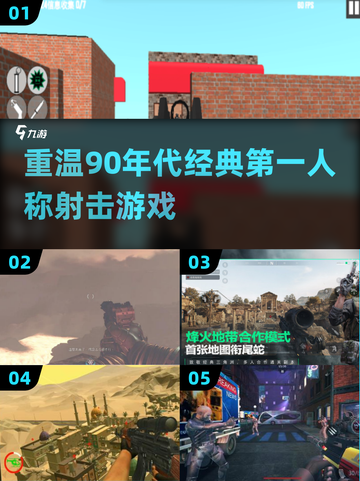 💥90年代经典第一人称射击游戏合集🔥截图1