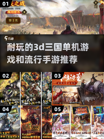 🔥2024必玩！超耐打3D三国手游推荐🔥截图1