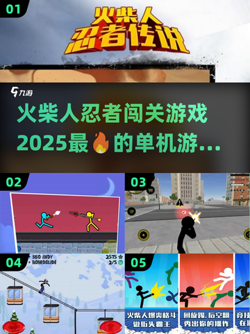 🔥2025超燃火柴人忍者闯关游戏推荐🎮单机玩家必玩！截图1