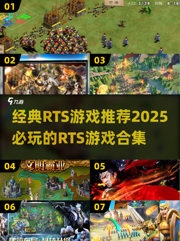 🔥2025必玩的经典RTS游戏合集💥截图1