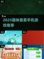🐾2025猫咪最爱手机游戏TOP榜！🐱🔥