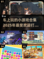 车上无聊？这些小游戏🔥让你轻松打发时间🎉